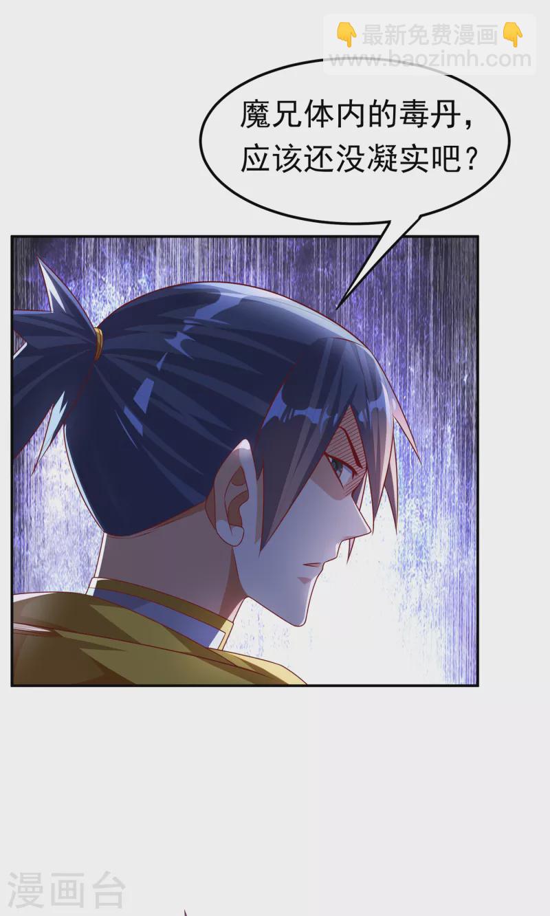 🍘武逆 第171话 魔兄，我可以帮你！ 第24页