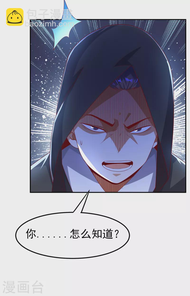 🍘武逆 第171话 魔兄，我可以帮你！ 第25页