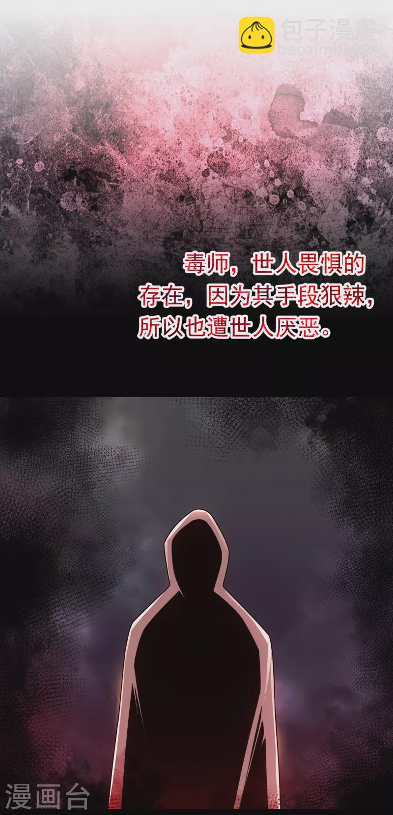 🍘武逆 第171话 魔兄，我可以帮你！ 第27页