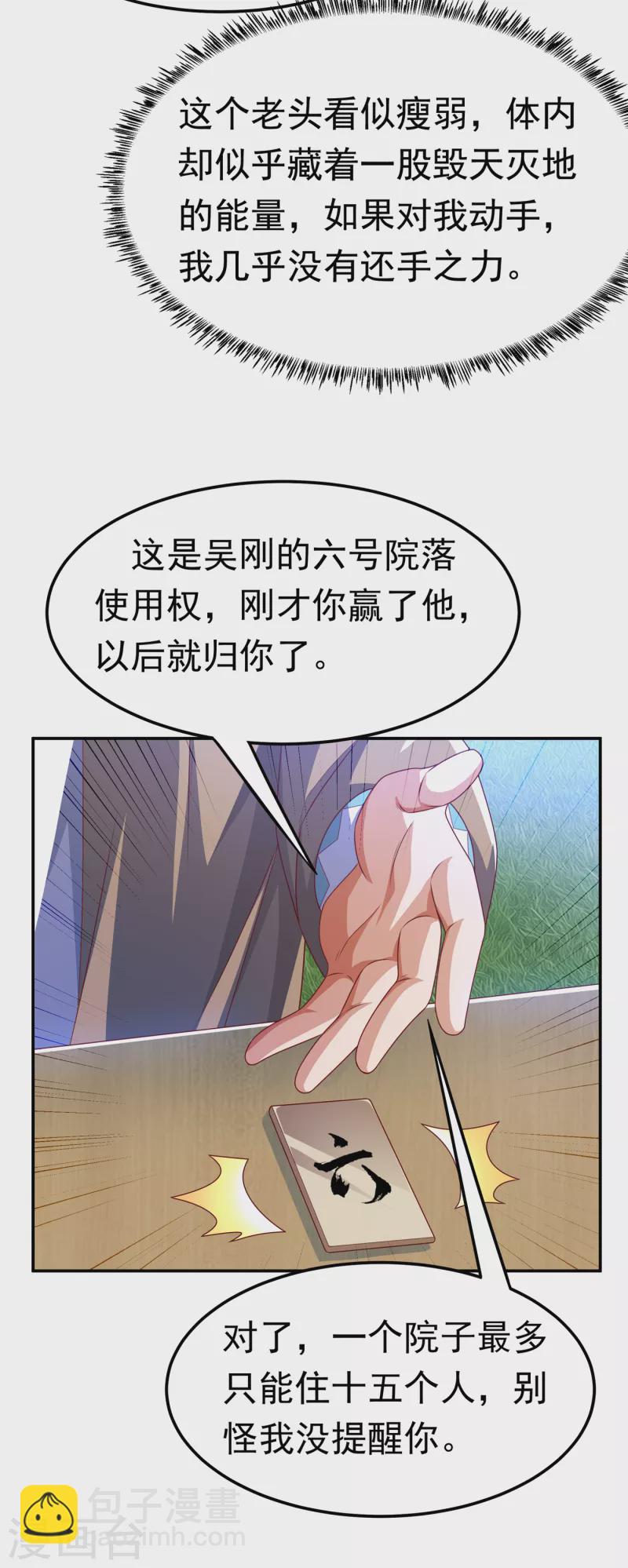 🍘武逆 第171话 魔兄，我可以帮你！ 第3页
