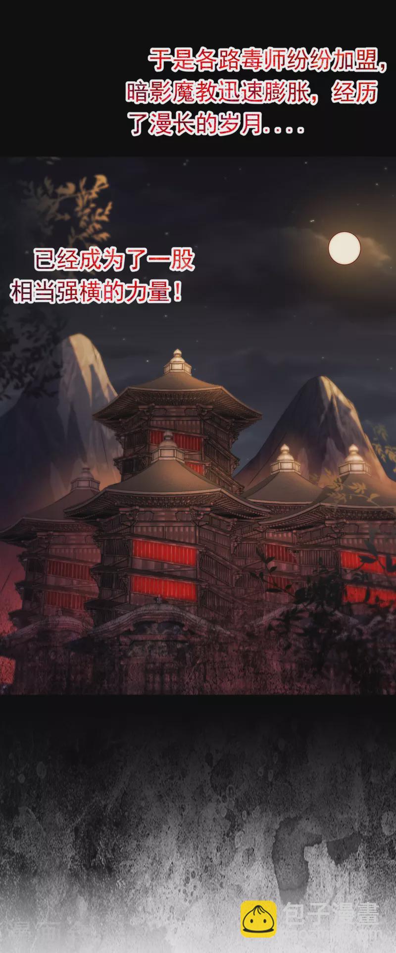 🍘武逆 第171话 魔兄，我可以帮你！ 第30页