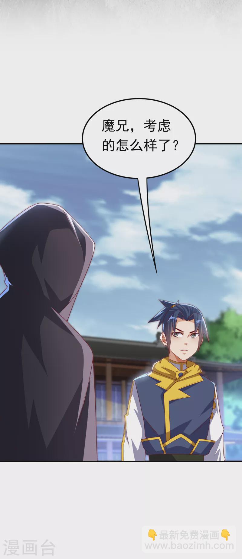 🍘武逆 第171话 魔兄，我可以帮你！ 第31页