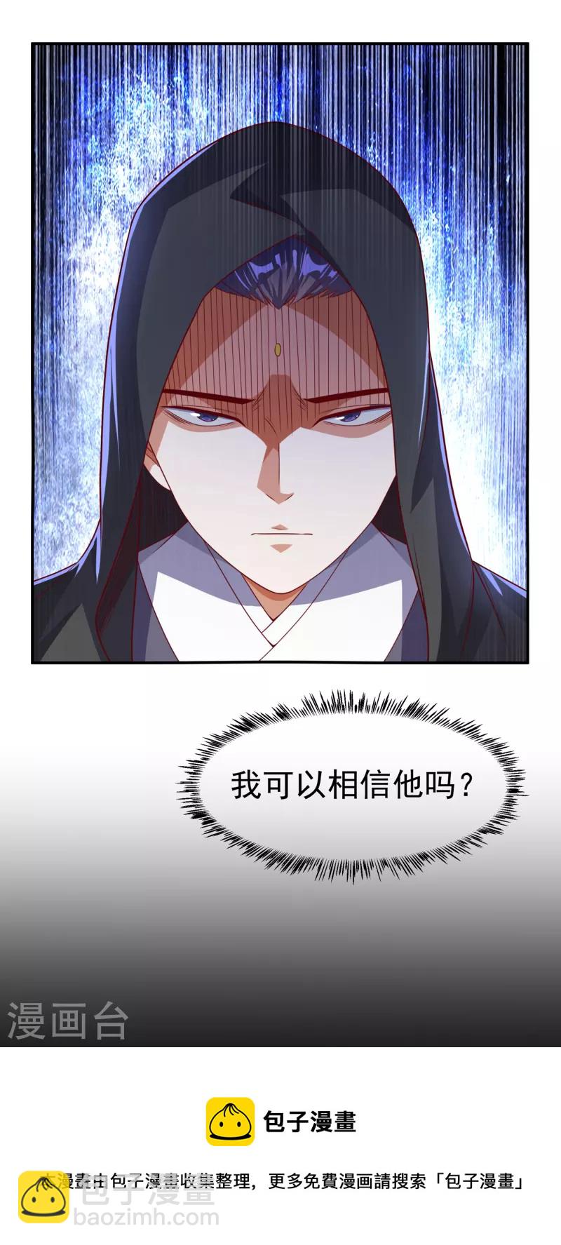 🍘武逆 第171话 魔兄，我可以帮你！ 第32页