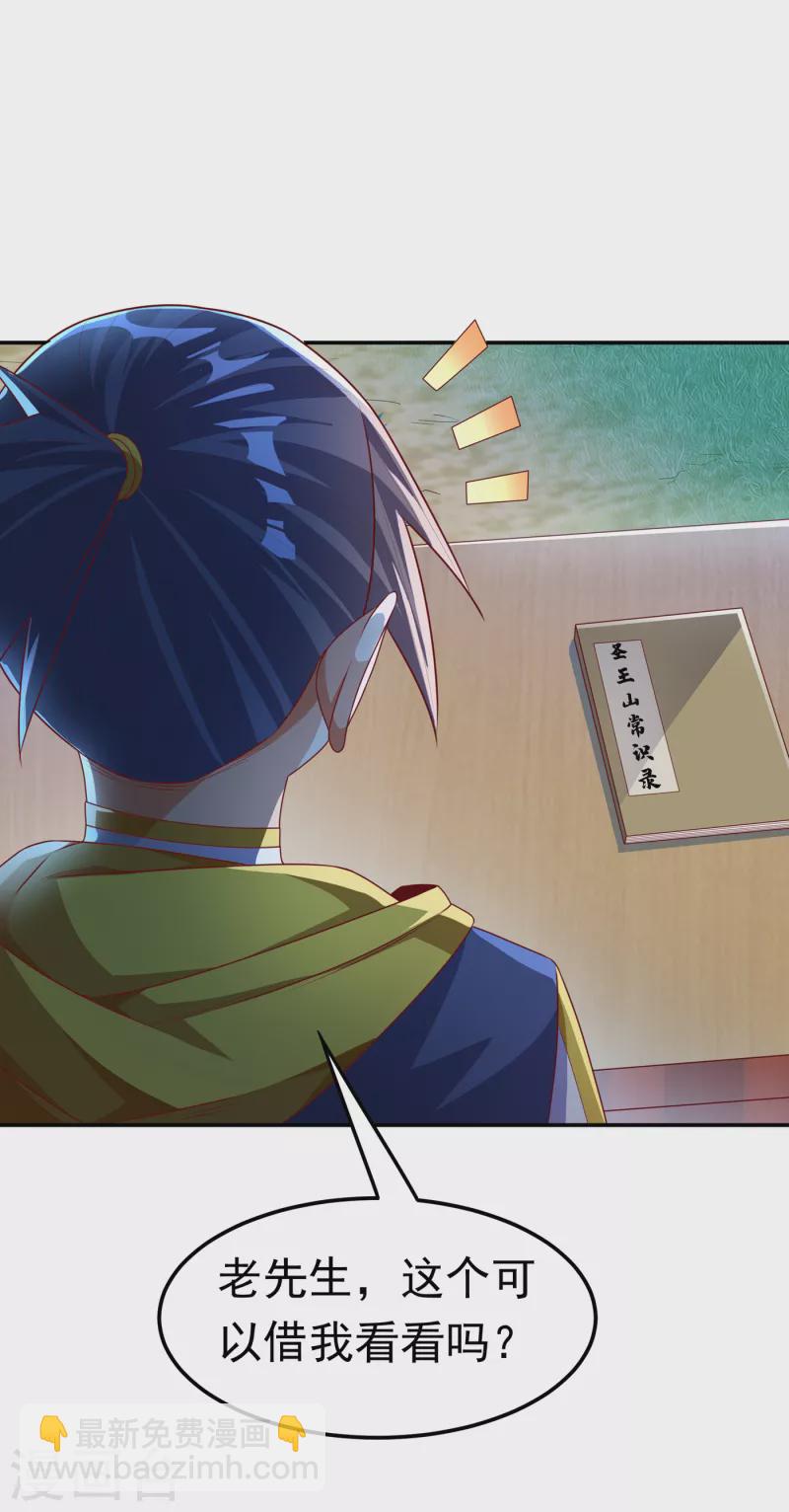 🍘武逆 第171话 魔兄，我可以帮你！ 第4页