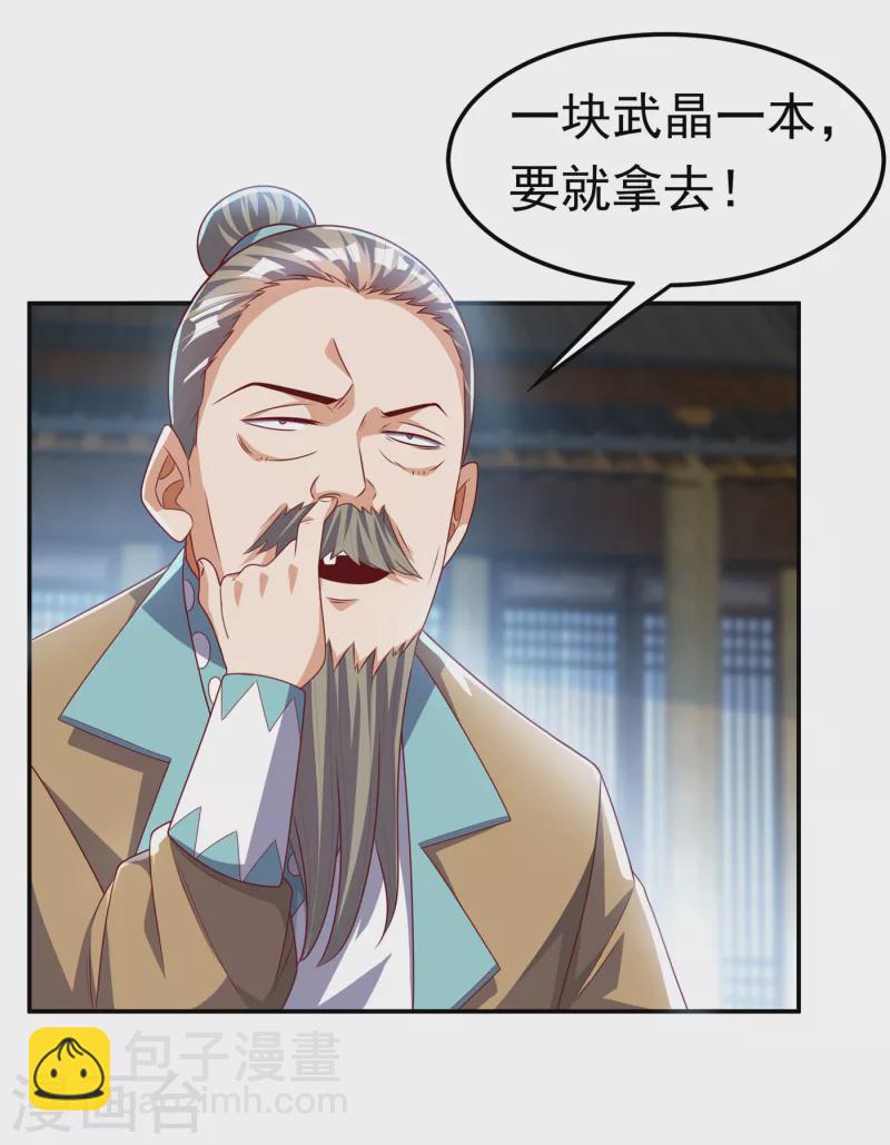 🍘武逆 第171话 魔兄，我可以帮你！ 第5页