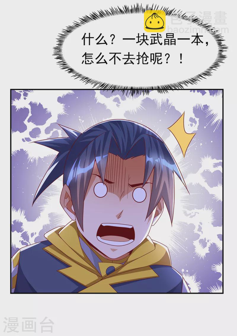 🍘武逆 第171话 魔兄，我可以帮你！ 第6页