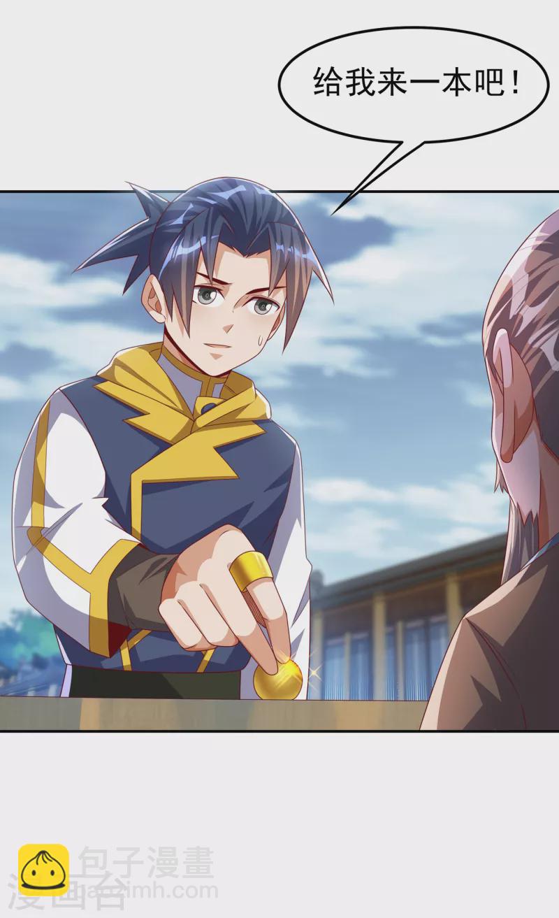 🍘武逆 第171话 魔兄，我可以帮你！ 第7页