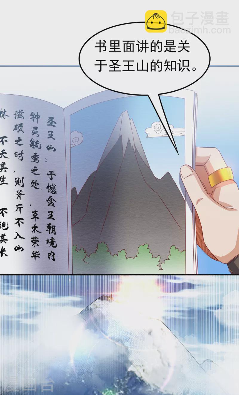 🍘武逆 第171话 魔兄，我可以帮你！ 第9页