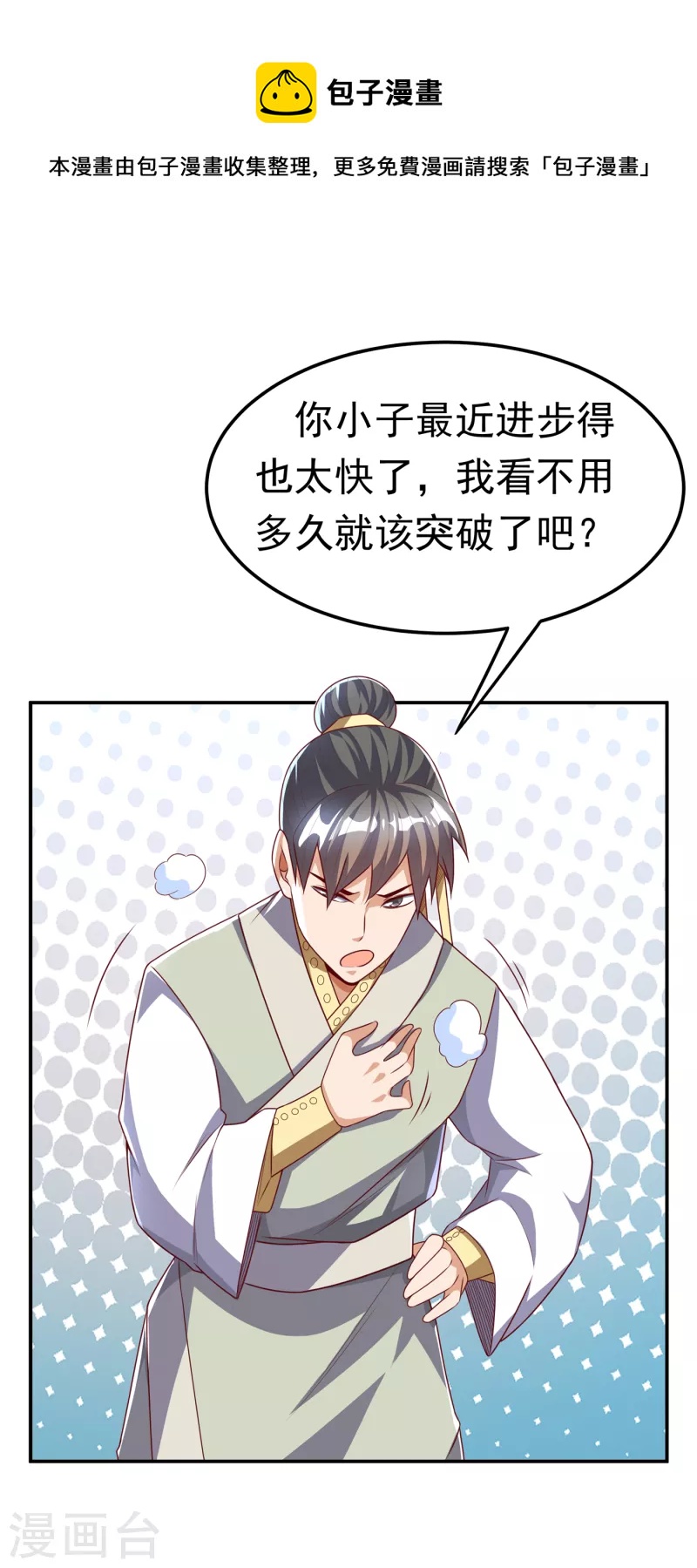 🍘武逆 第173话 你们会比死更难受！ 第1页