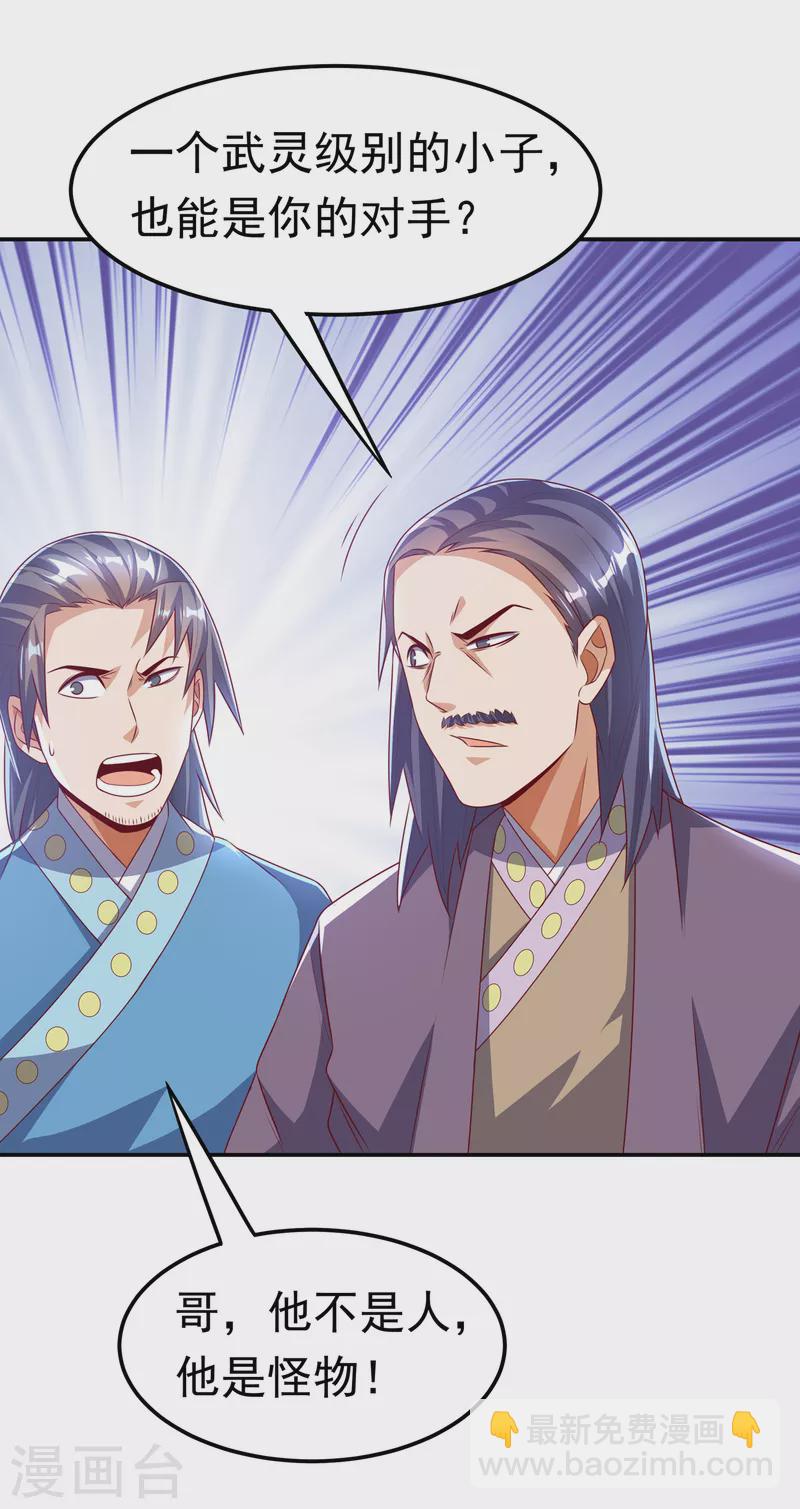 🍘武逆 第173话 你们会比死更难受！ 第10页