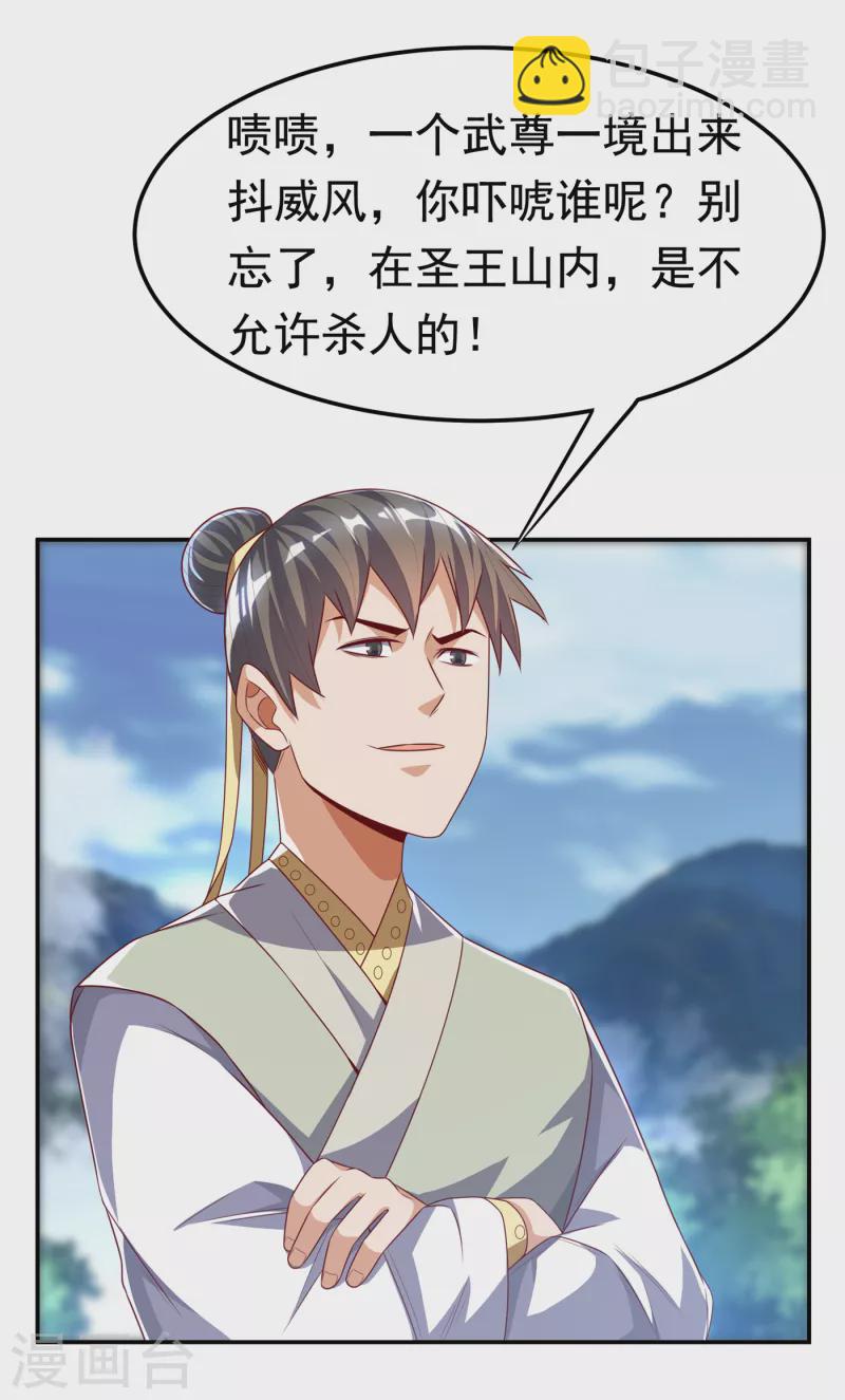 🍘武逆 第173话 你们会比死更难受！ 第11页