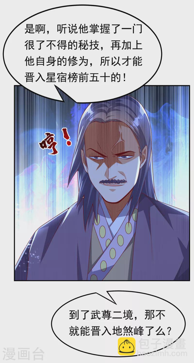 🍘武逆 第173话 你们会比死更难受！ 第15页