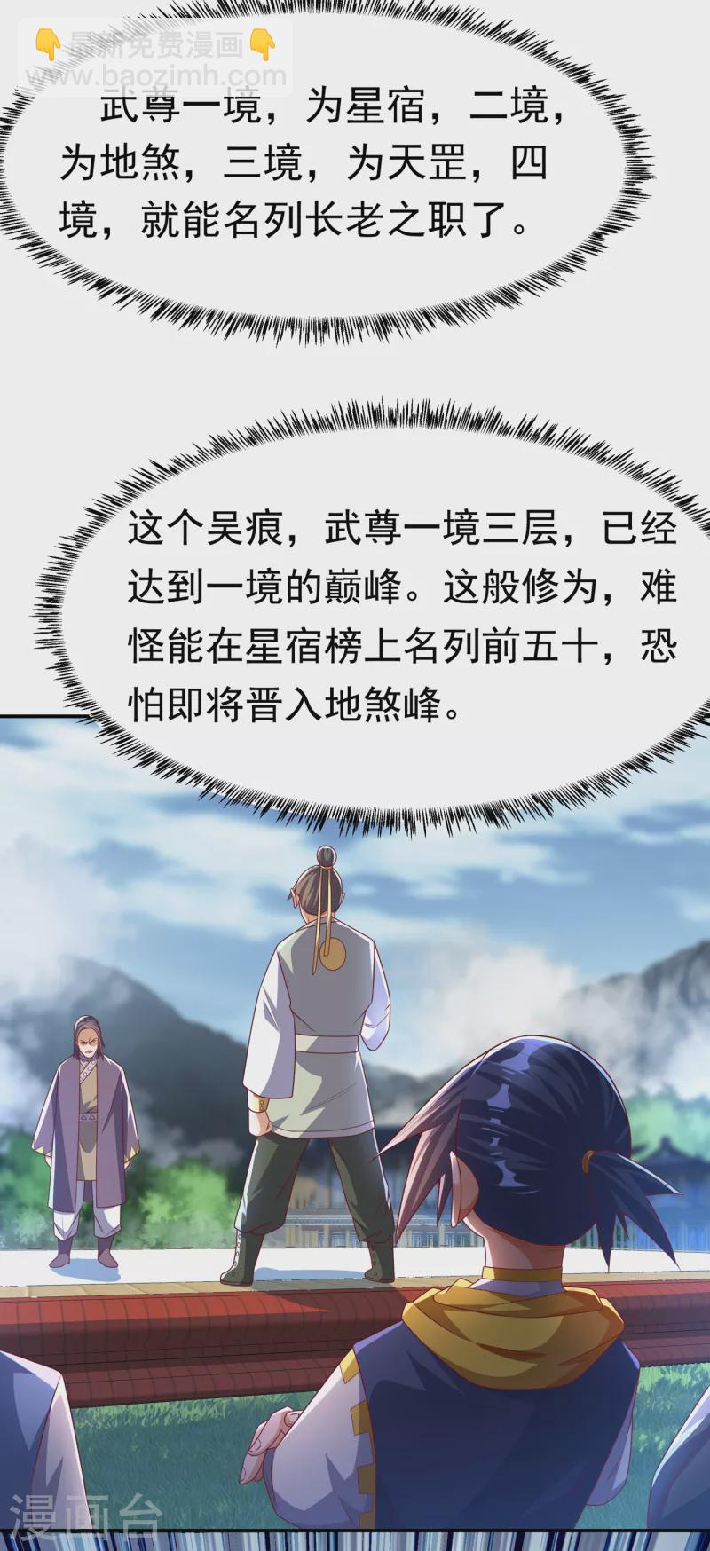 🍘武逆 第173话 你们会比死更难受！ 第19页