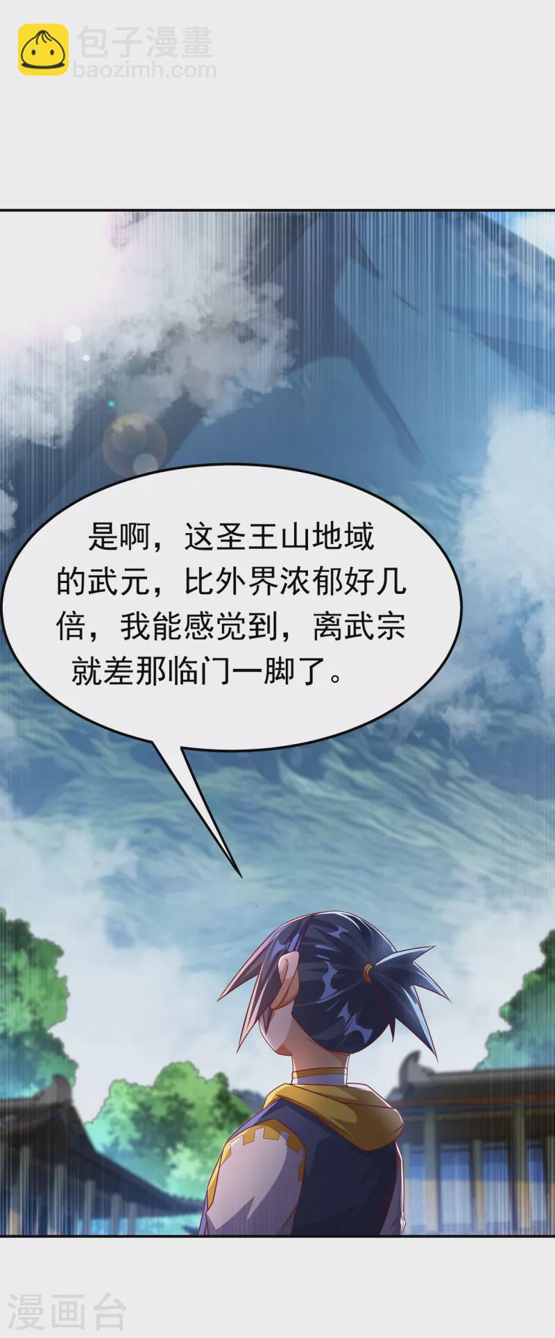 🍘武逆 第173话 你们会比死更难受！ 第2页