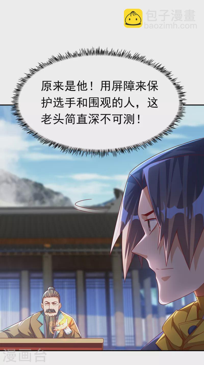 🍘武逆 第173话 你们会比死更难受！ 第21页