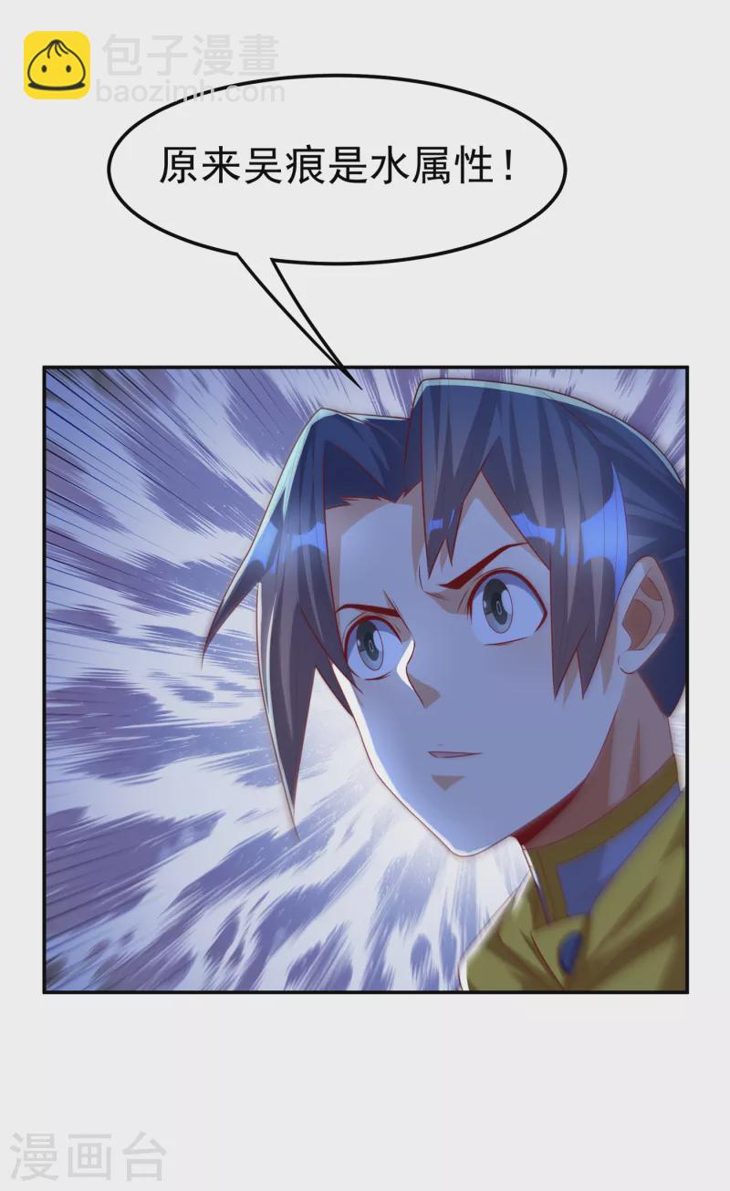 🍘武逆 第173话 你们会比死更难受！ 第24页