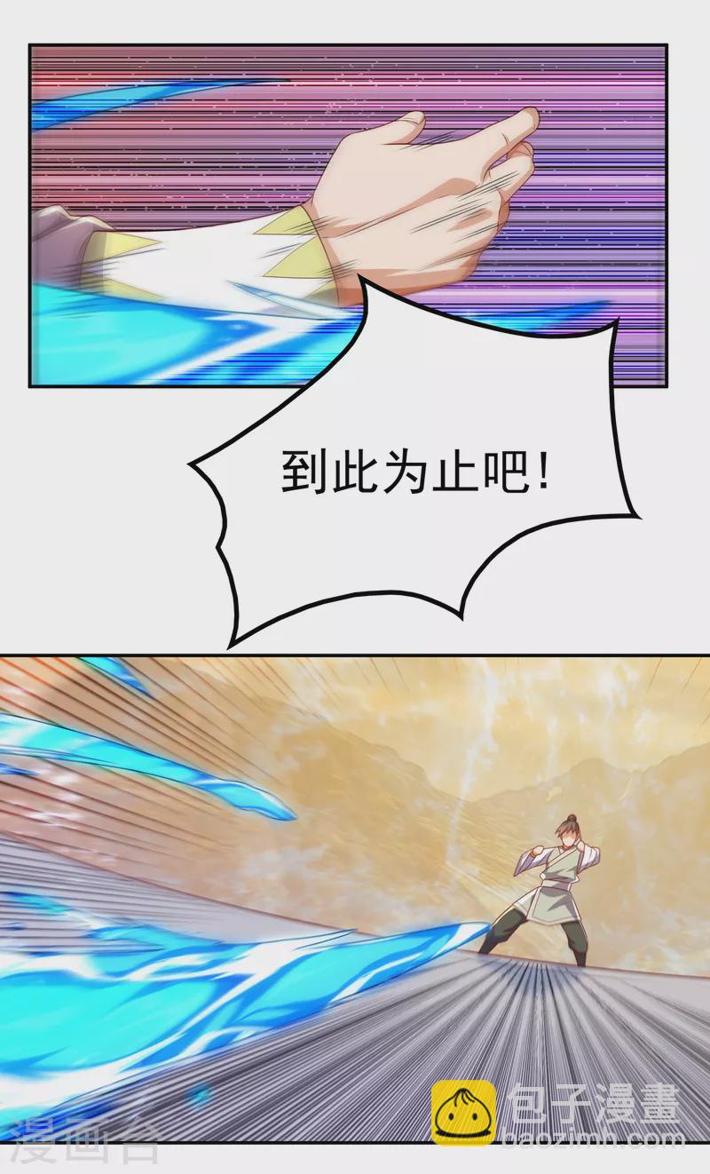 🍘武逆 第173话 你们会比死更难受！ 第29页