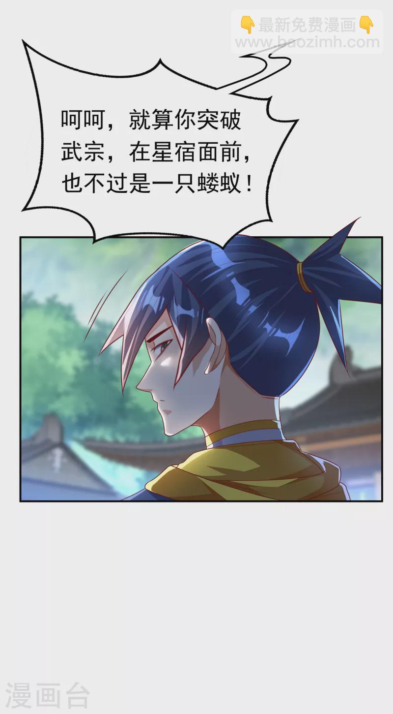 🍘武逆 第173话 你们会比死更难受！ 第3页