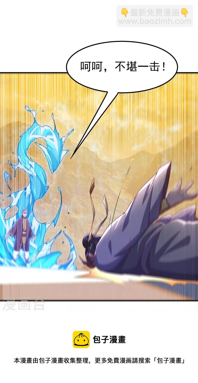 🍘武逆 第173话 你们会比死更难受！ 第32页