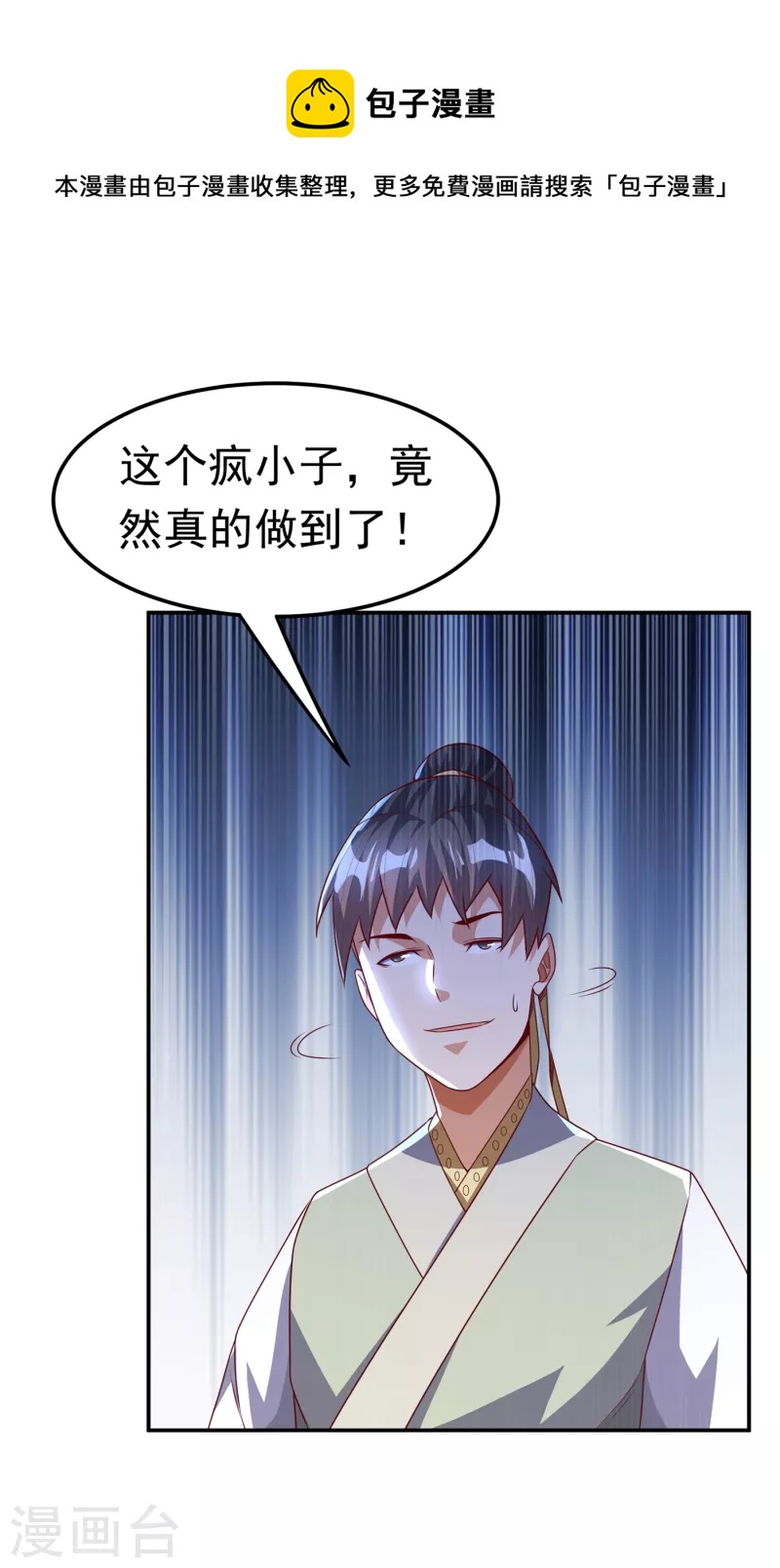 🍘武逆 第175话 我倒看看你有多强！ 第1页