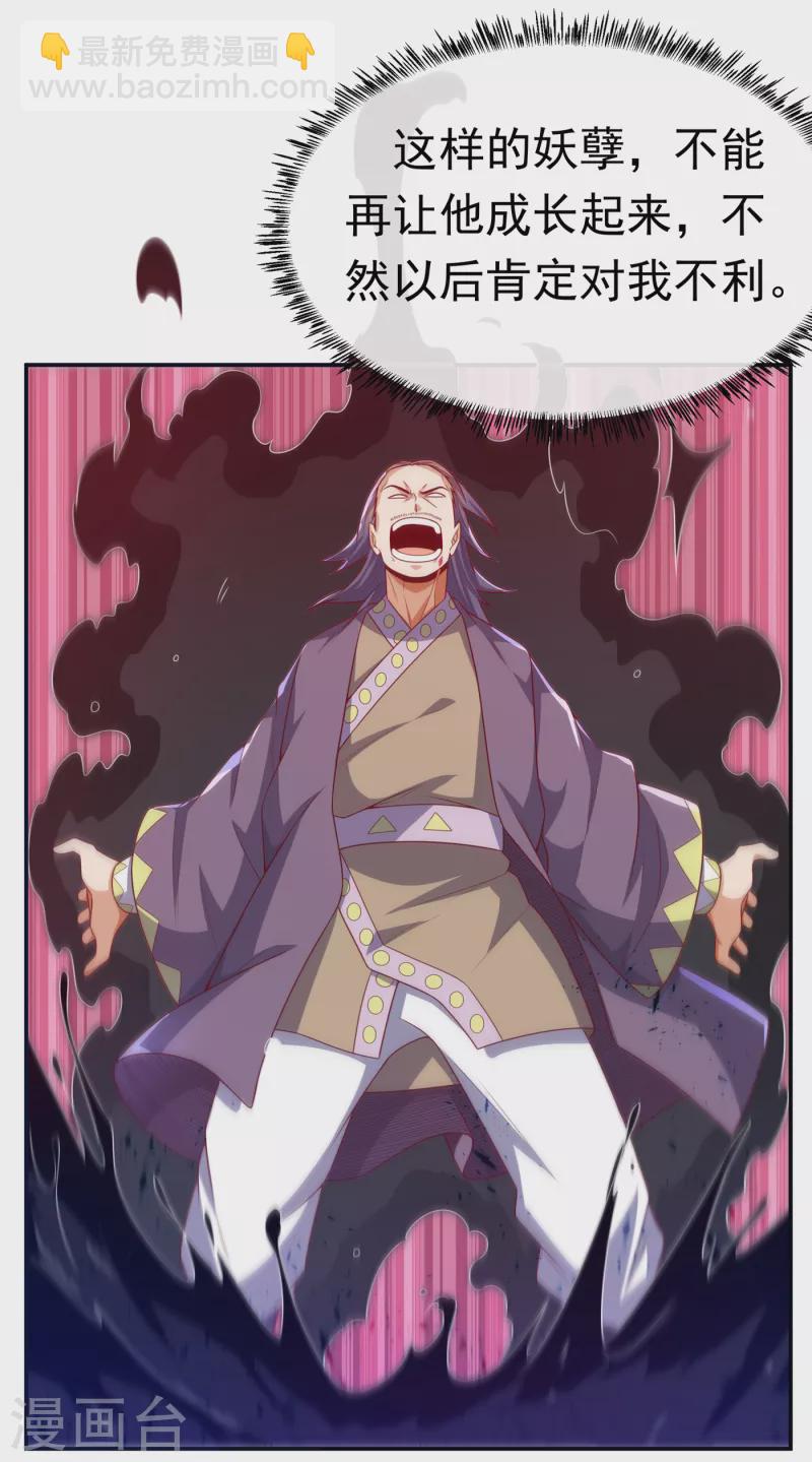 🍘武逆 第175话 我倒看看你有多强！ 第14页