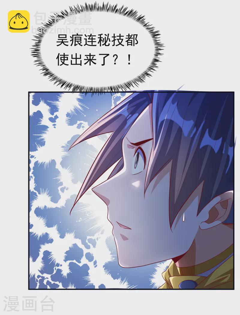 🍘武逆 第175话 我倒看看你有多强！ 第16页