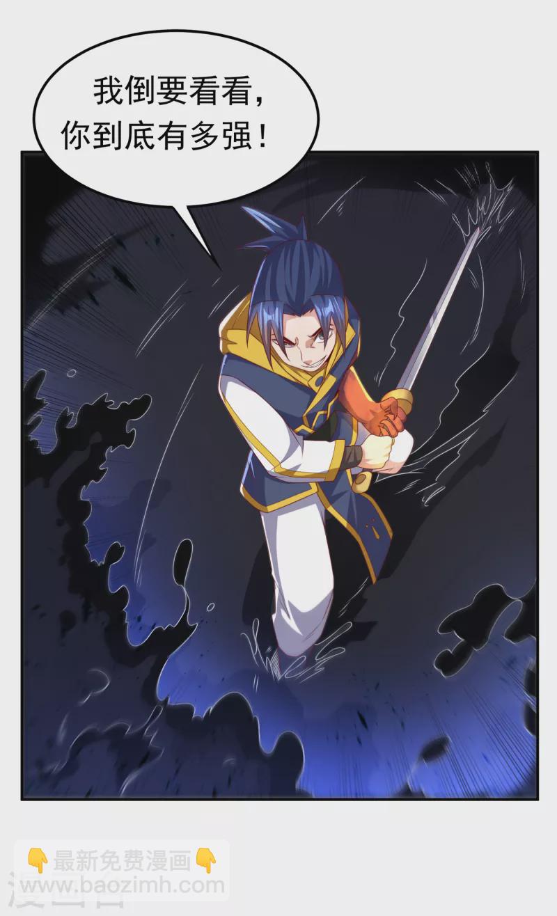 🍘武逆 第175话 我倒看看你有多强！ 第18页