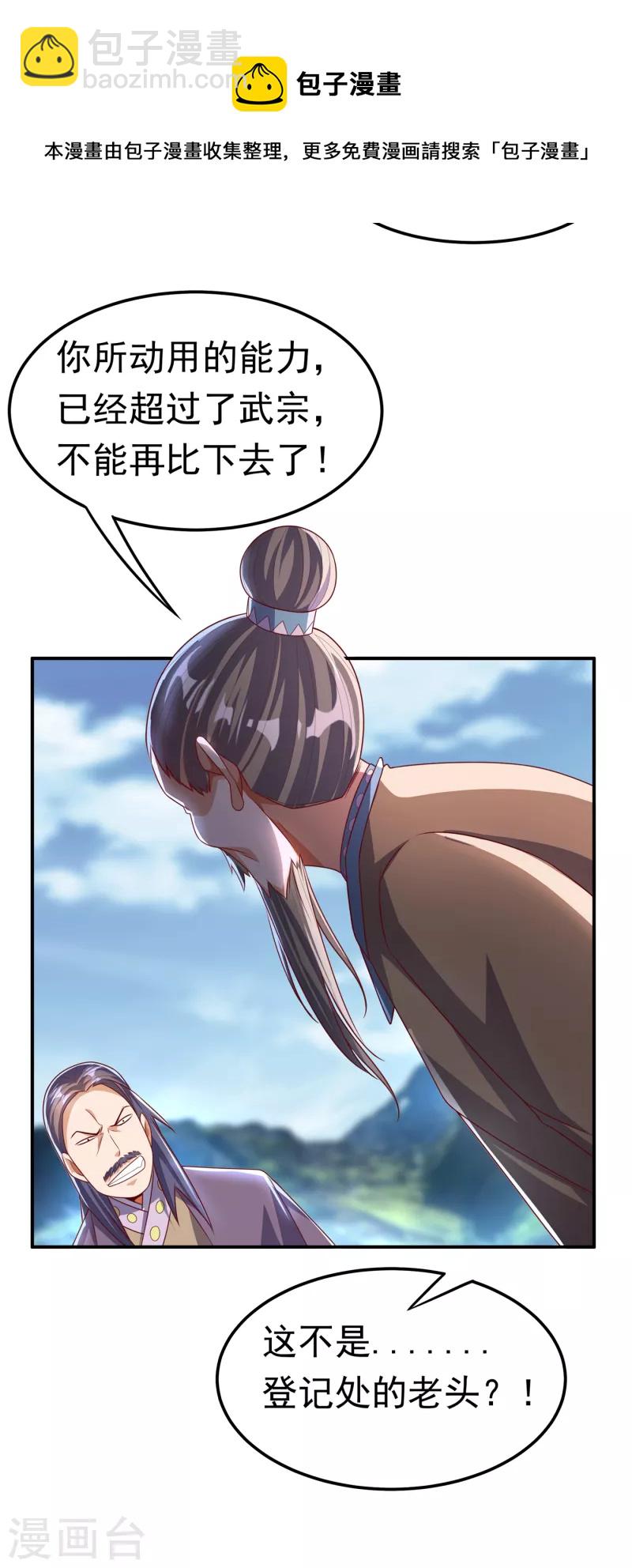 🍘武逆 第175话 我倒看看你有多强！ 第23页