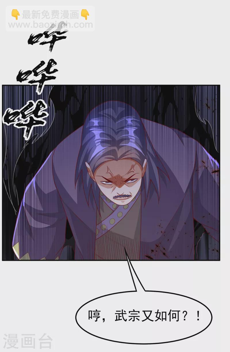 🍘武逆 第175话 我倒看看你有多强！ 第3页