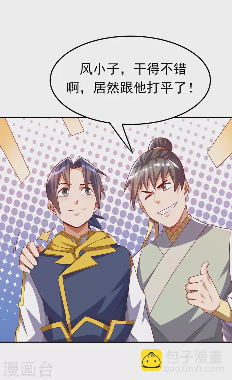 🍘武逆 第175话 我倒看看你有多强！ 第30页