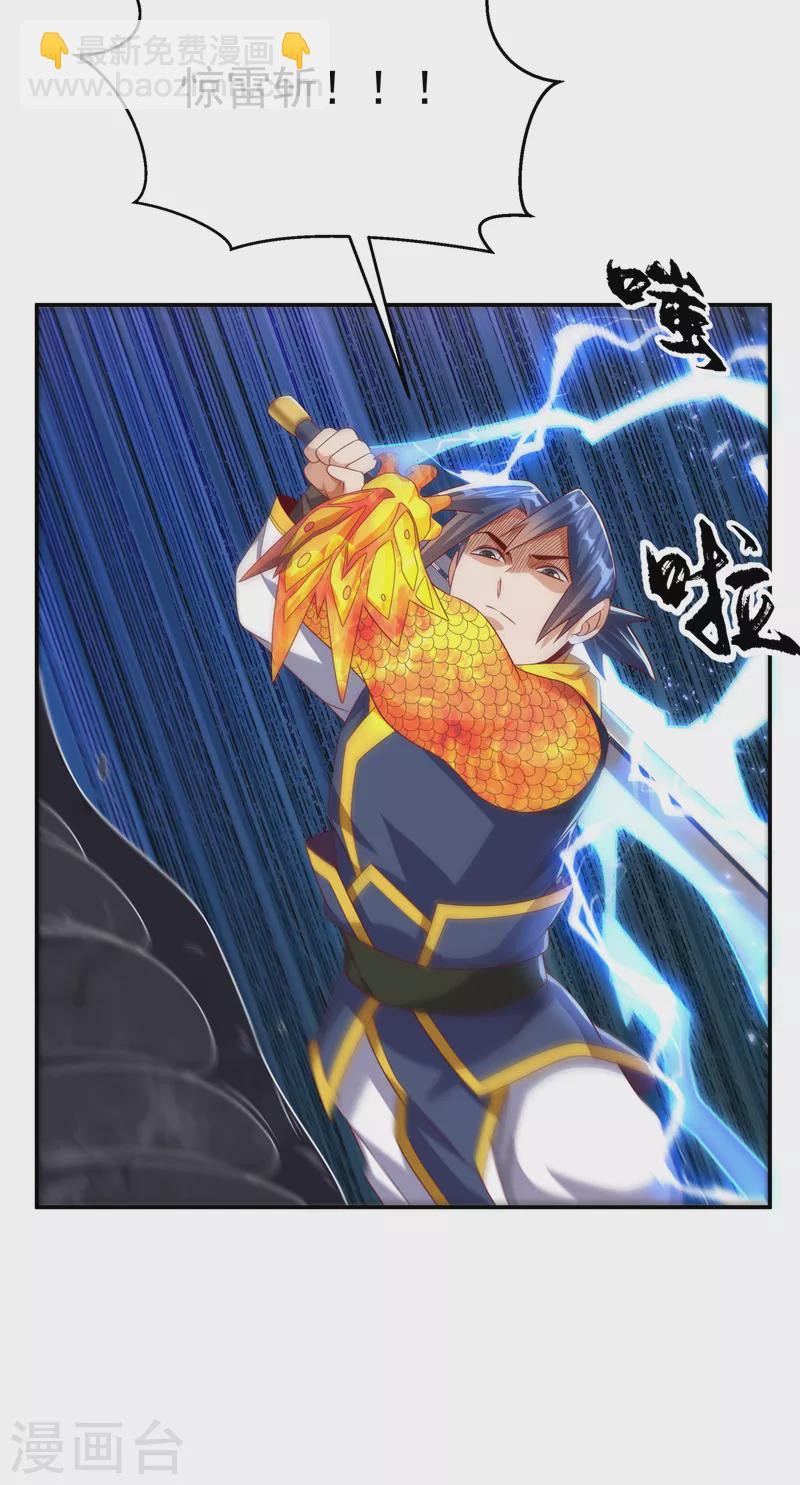 🍘武逆 第175话 我倒看看你有多强！ 第7页