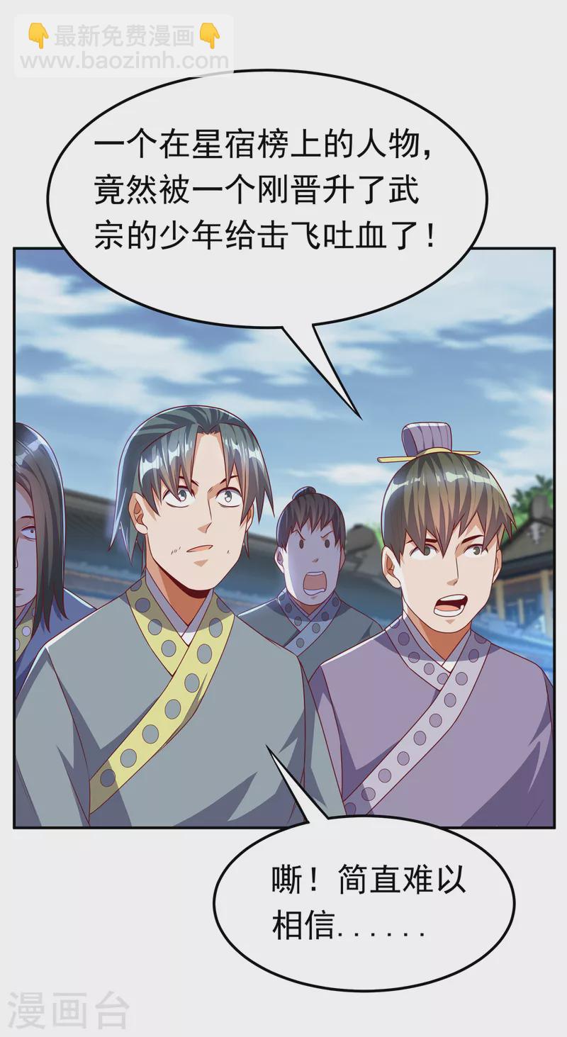 🍘武逆 第175话 我倒看看你有多强！ 第9页