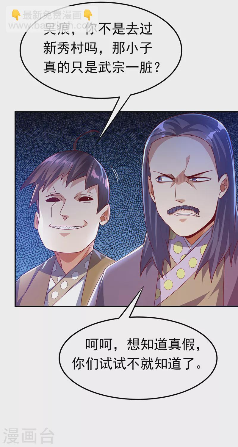 🍘武逆 第177话 荒古时期的强者？！ 第10页