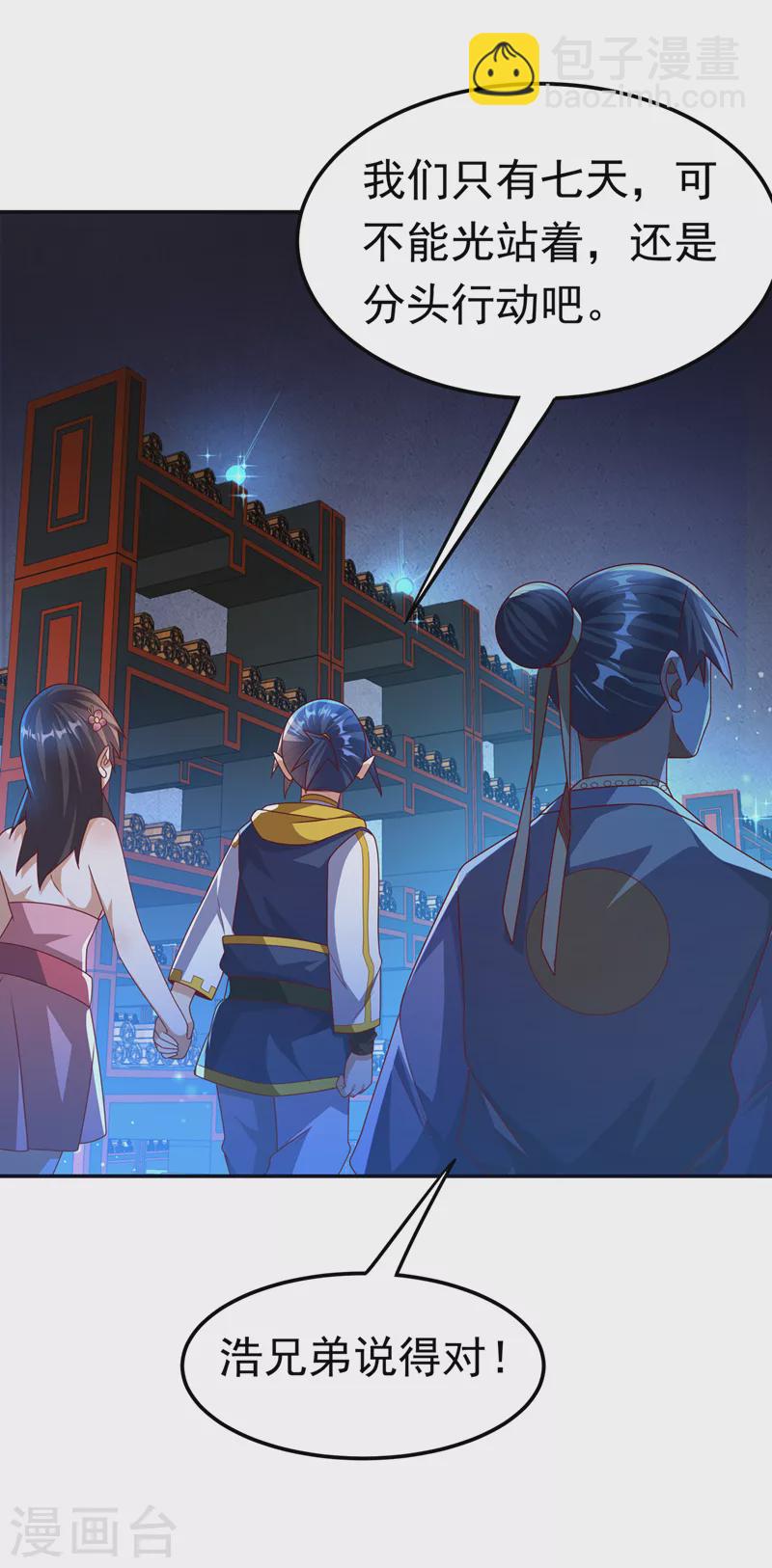 🍘武逆 第177话 荒古时期的强者？！ 第15页