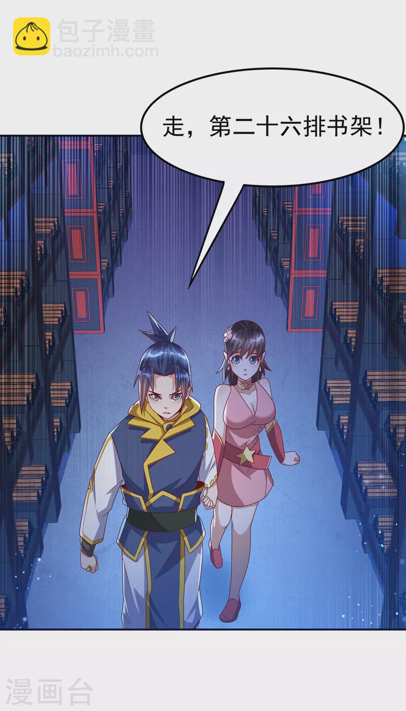 🍘武逆 第177话 荒古时期的强者？！ 第16页