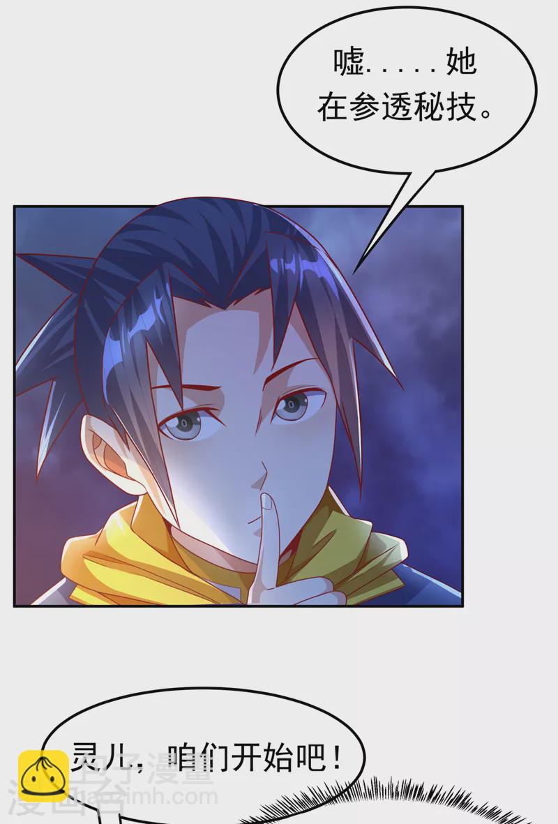 🍘武逆 第177话 荒古时期的强者？！ 第18页