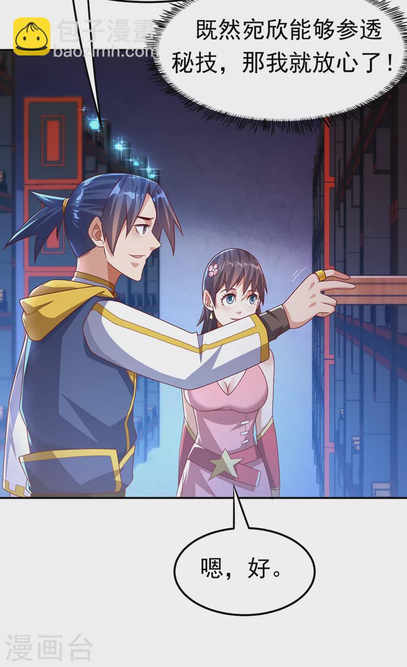 🍘武逆 第177话 荒古时期的强者？！ 第19页