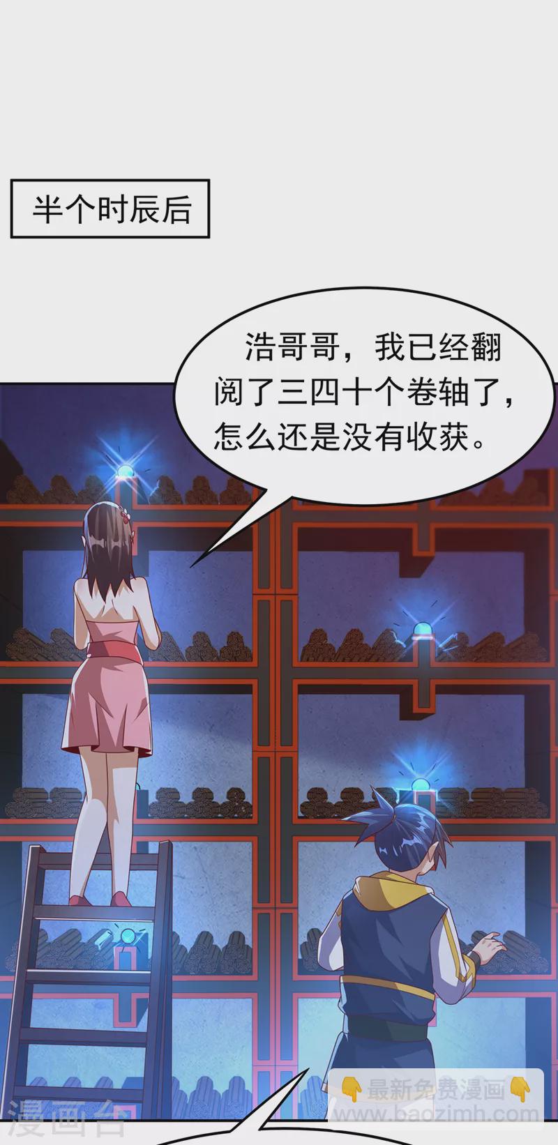 🍘武逆 第177话 荒古时期的强者？！ 第20页