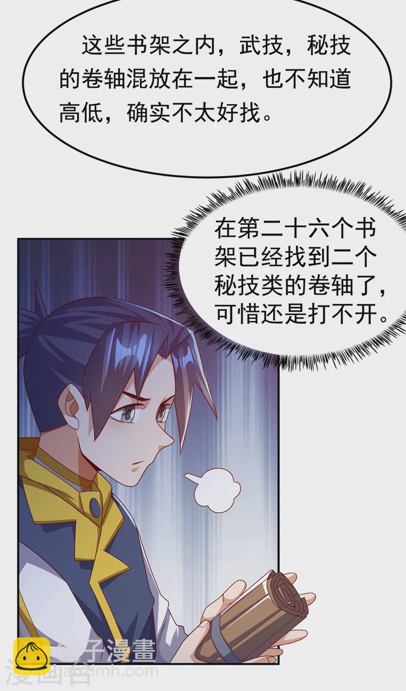 🍘武逆 第177话 荒古时期的强者？！ 第21页