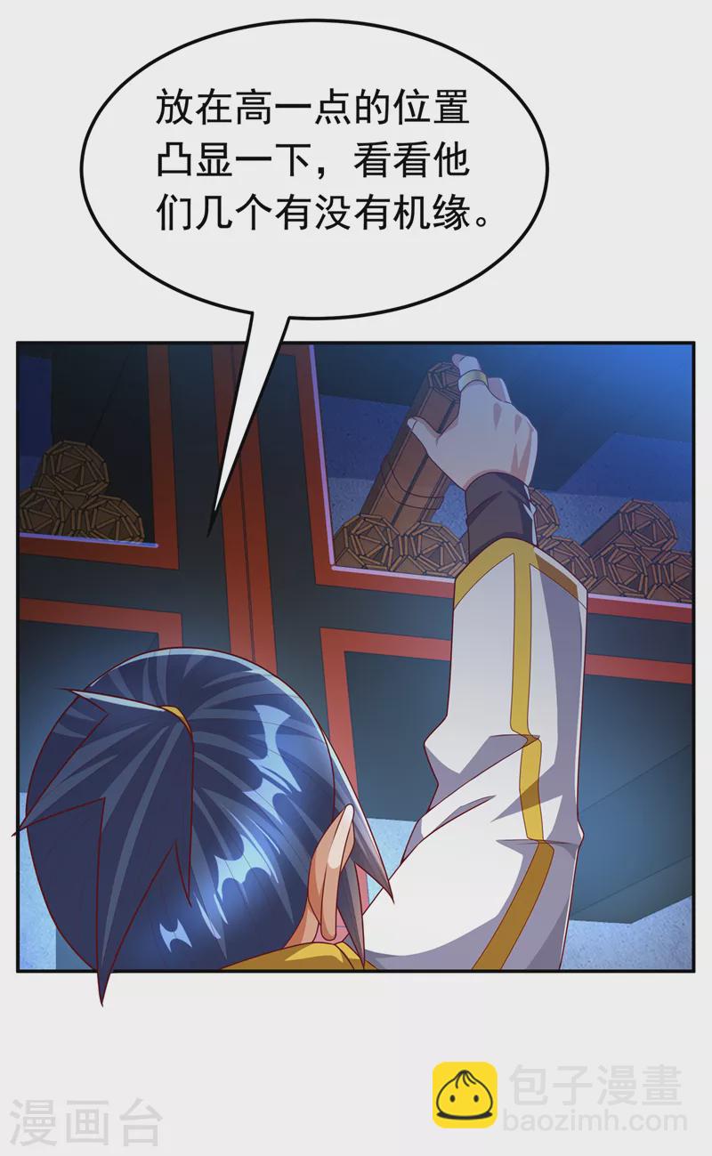 🍘武逆 第177话 荒古时期的强者？！ 第22页
