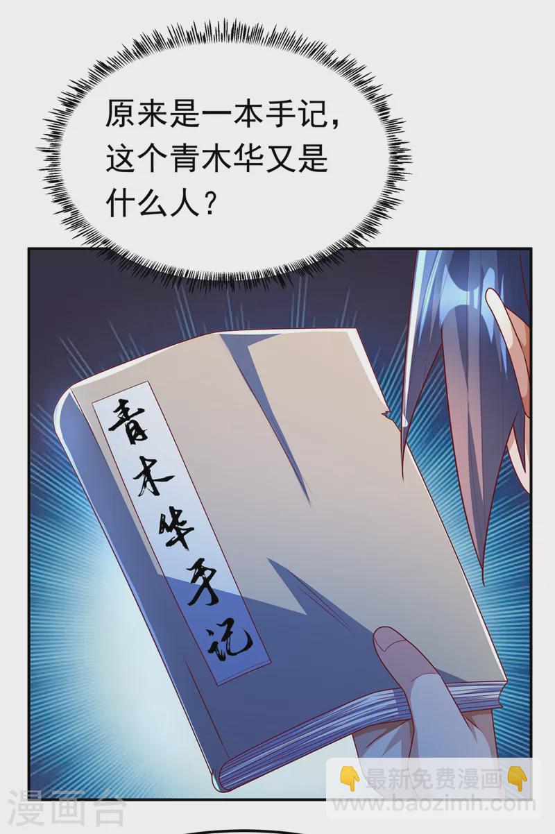 🍘武逆 第177话 荒古时期的强者？！ 第24页
