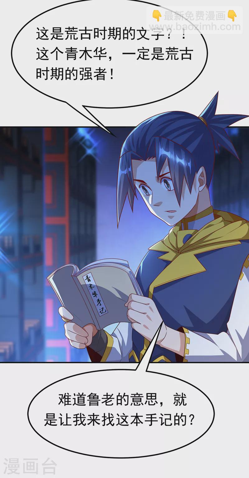 🍘武逆 第177话 荒古时期的强者？！ 第25页