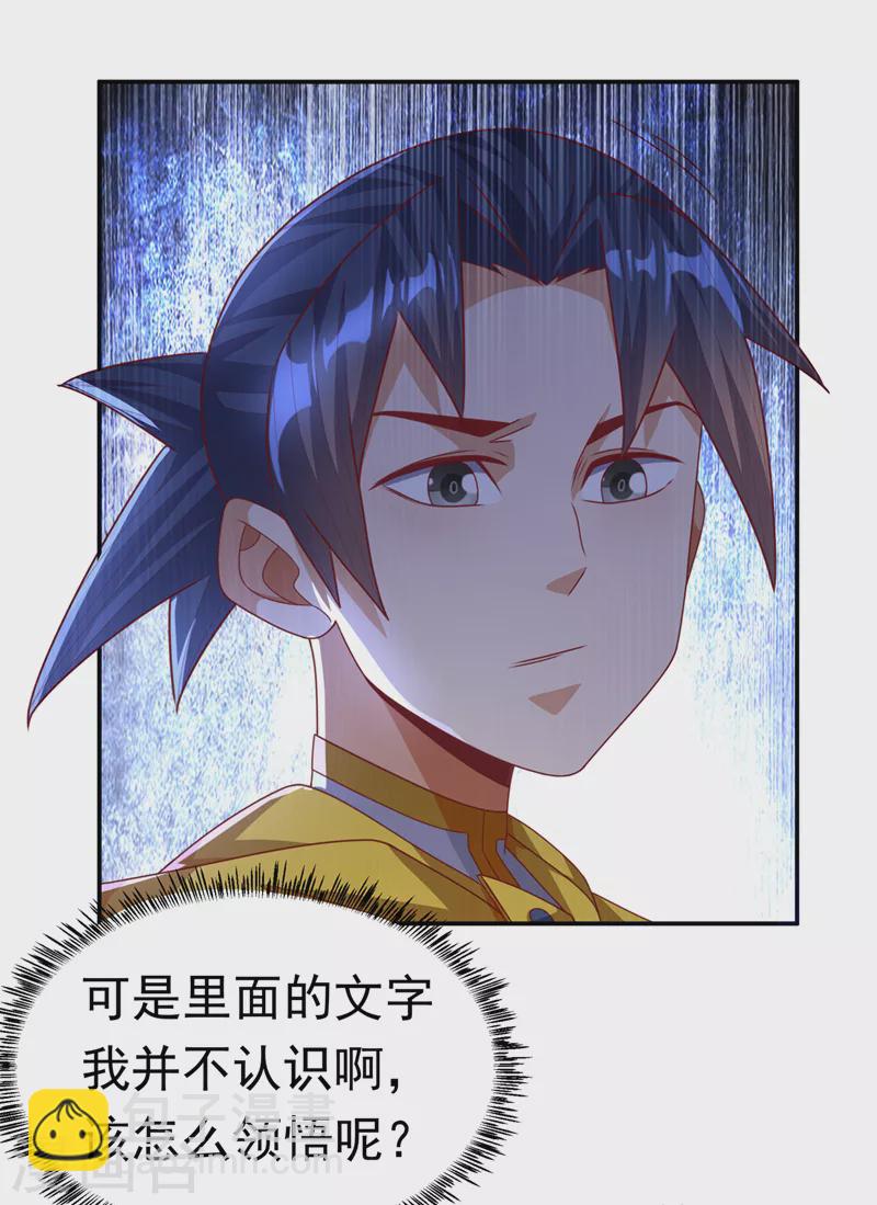 🍘武逆 第177话 荒古时期的强者？！ 第26页