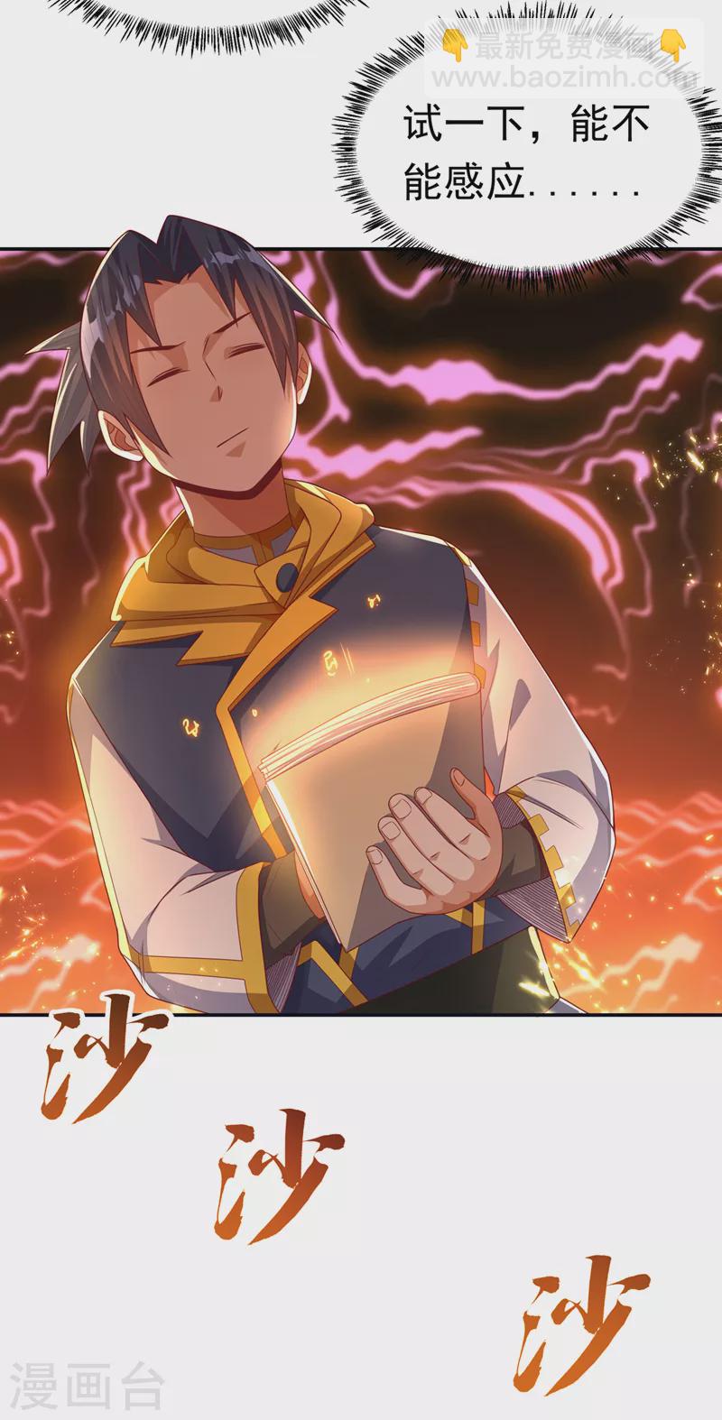 🍘武逆 第177话 荒古时期的强者？！ 第27页