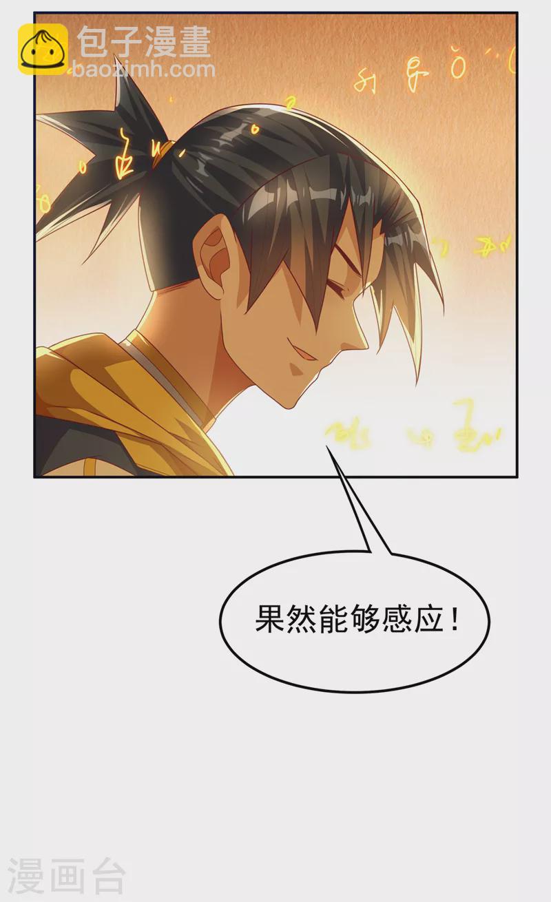 🍘武逆 第177话 荒古时期的强者？！ 第28页