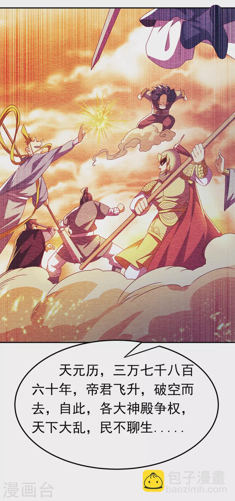 🍘武逆 第177话 荒古时期的强者？！ 第29页