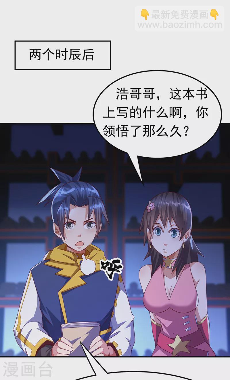 🍘武逆 第177话 荒古时期的强者？！ 第30页