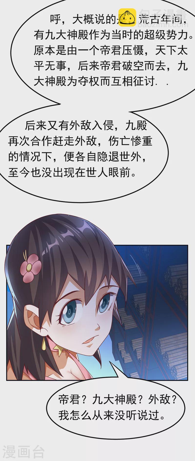 🍘武逆 第177话 荒古时期的强者？！ 第31页