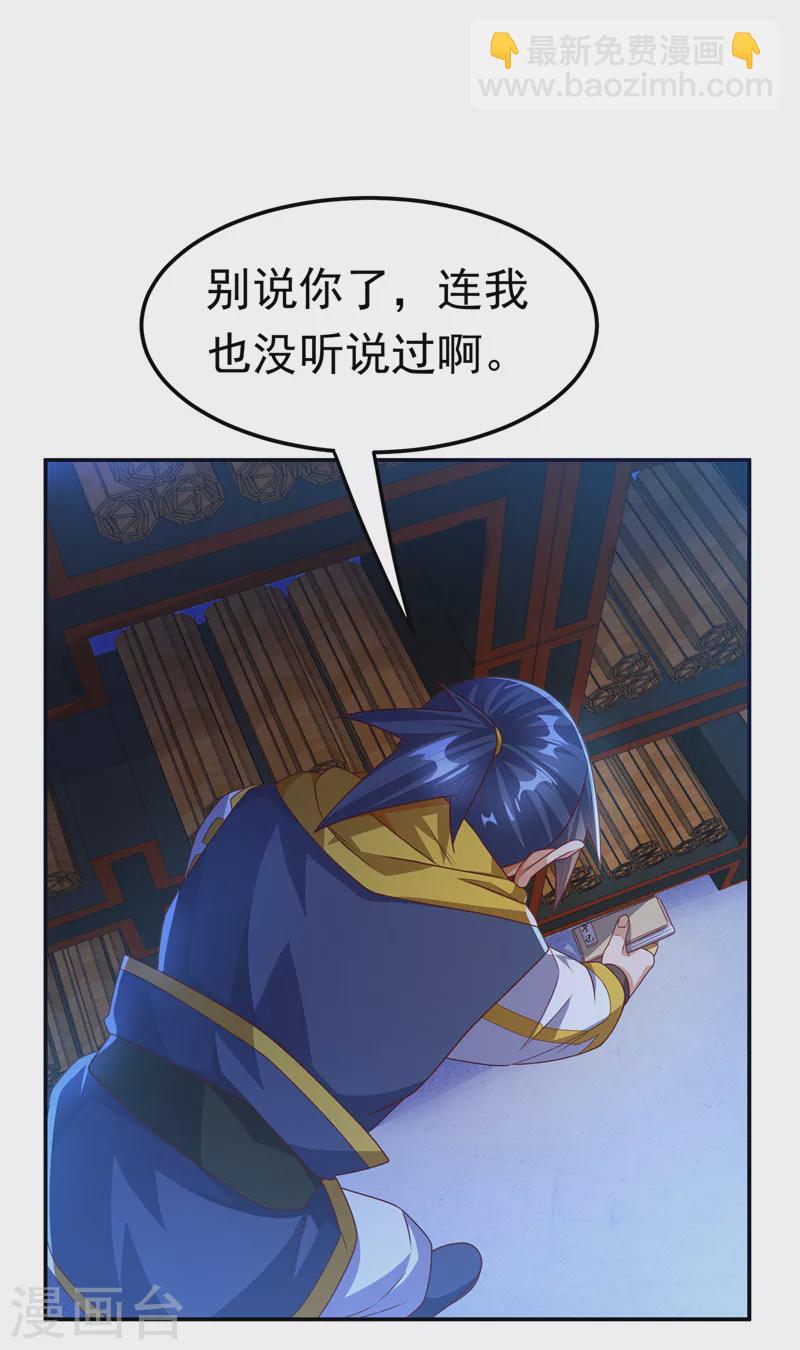 🍘武逆 第177话 荒古时期的强者？！ 第32页