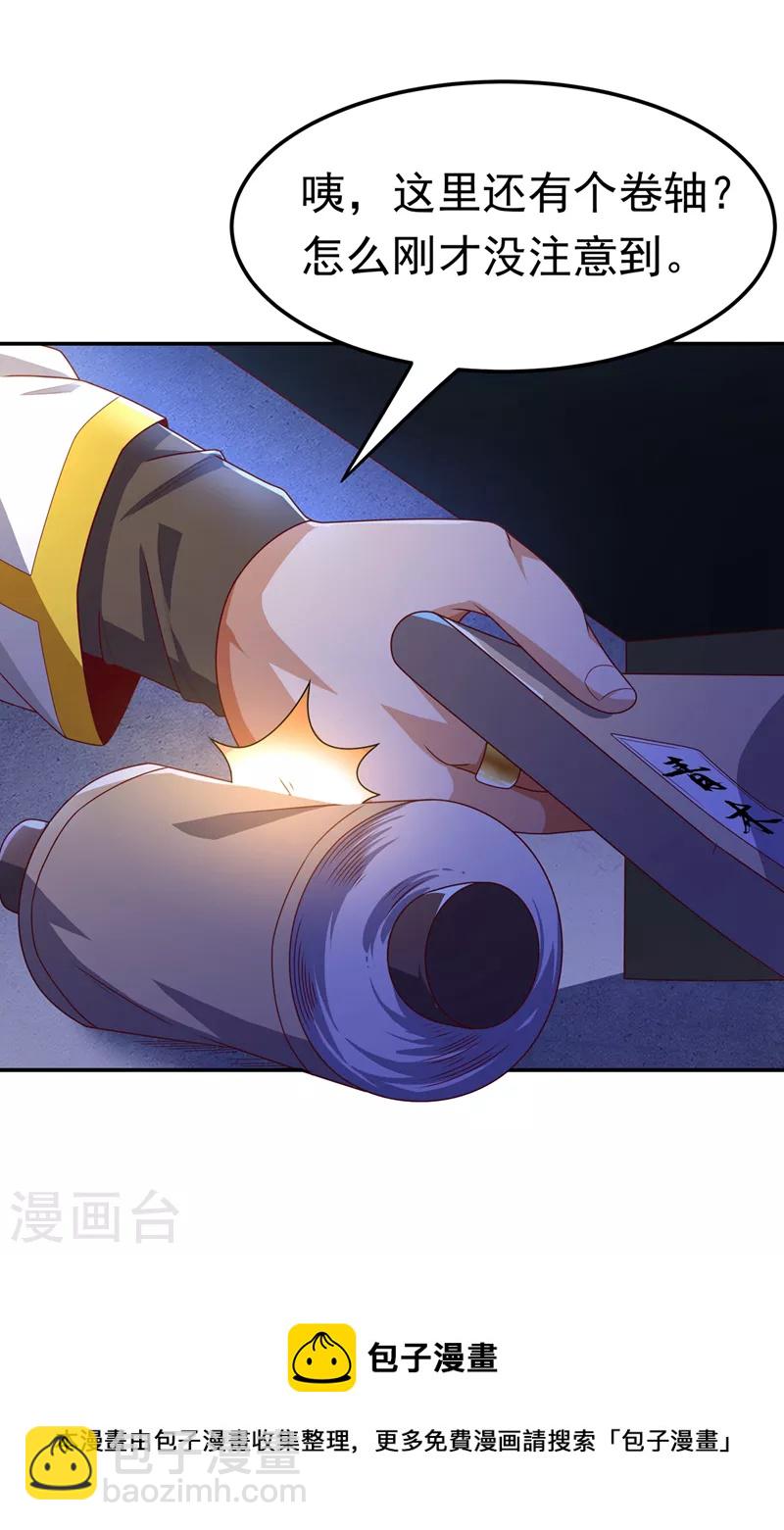 🍘武逆 第177话 荒古时期的强者？！ 第33页